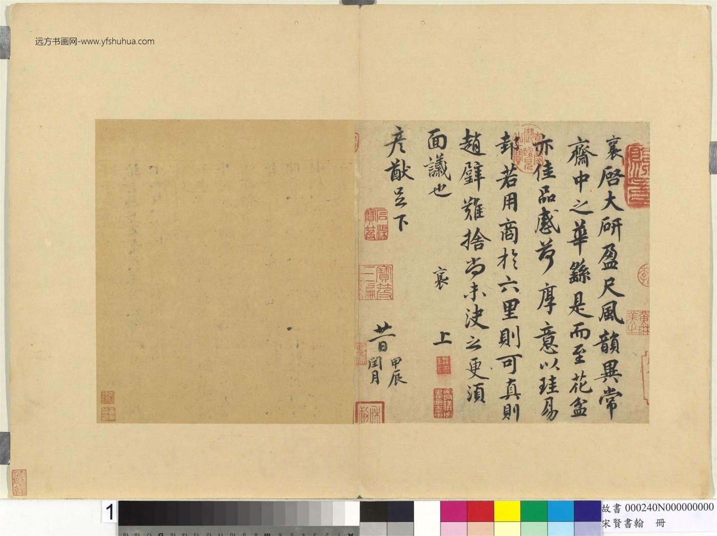 宋_米芾_贤书翰册　宋尺牍_1